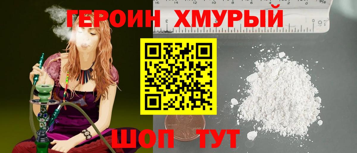 ГЕРОИН белый  Героин  Озёрск  Вход с VPN 