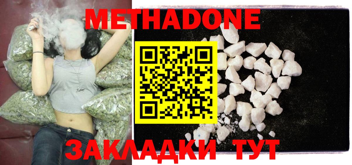 Метадон белоснежный  Вход с VPN  Метадон methadone    зеркало  Озёрск 