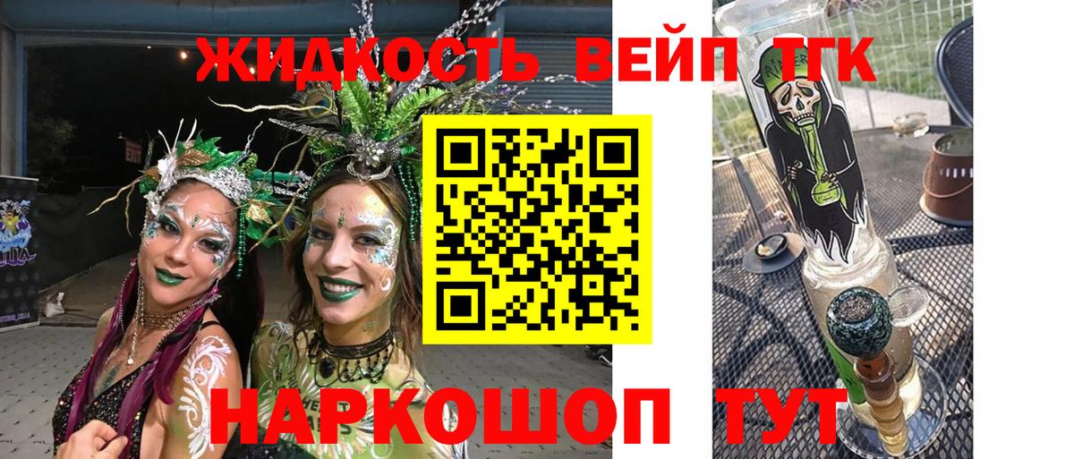 ТГК жижа Озёрск